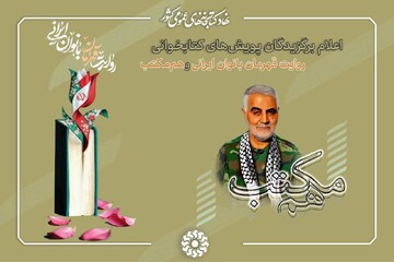 برگزیدگان استانی مسابقه کتابخوانی