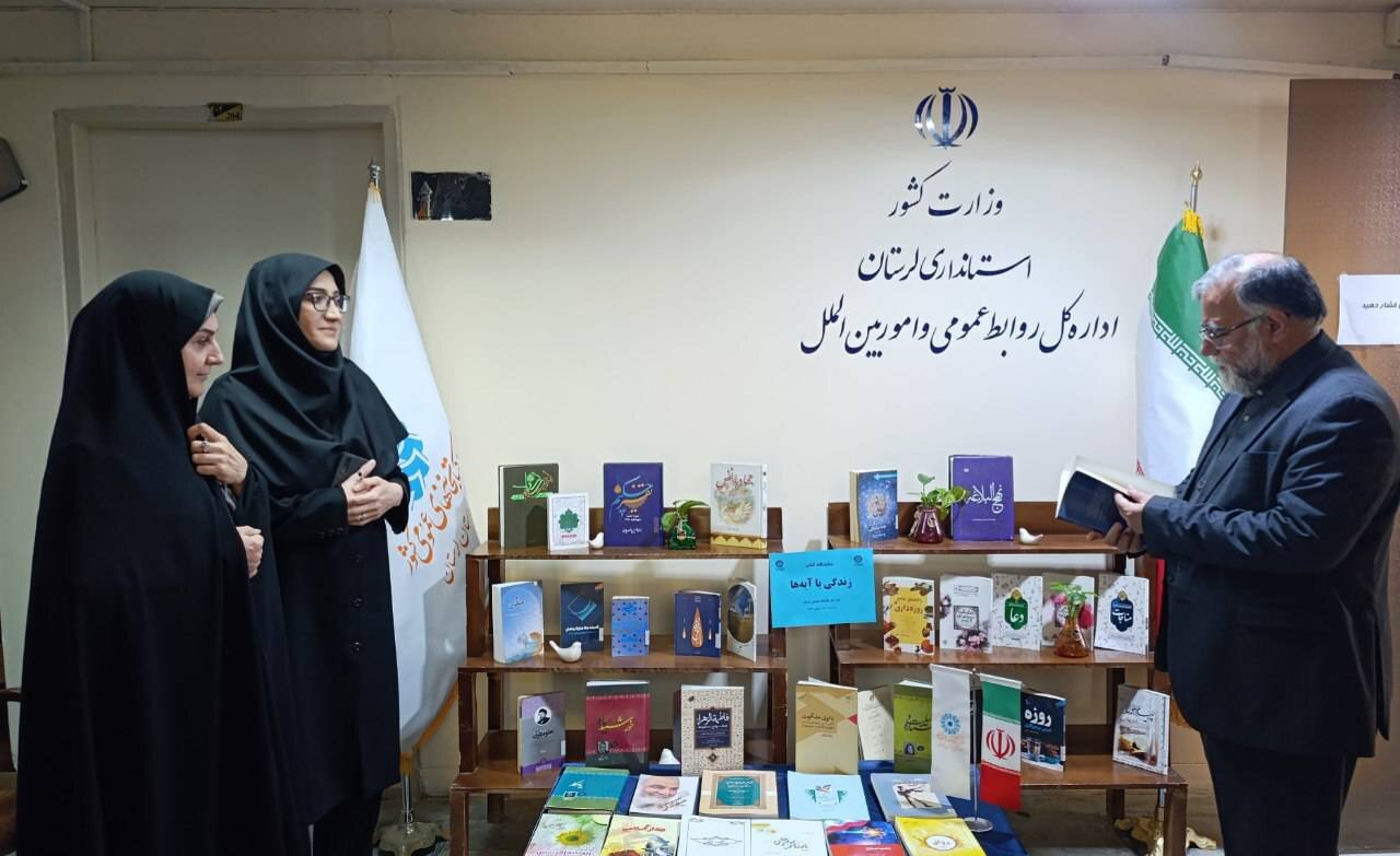 برپایی نمایشگاه کتاب «زندگی با آیهها» در استانداری لرستان