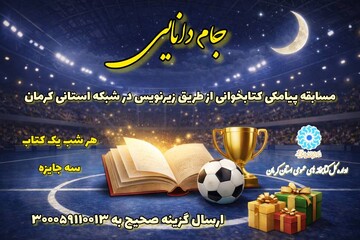 جام دانایی