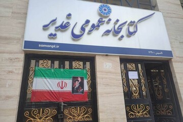 سیاه پوشی کتابخانه‌های استان بوشهر در سوگ رهبر شهید