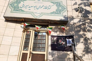 سیاه پوشی کتابخانه‌های استان بوشهر در سوگ رهبر شهید