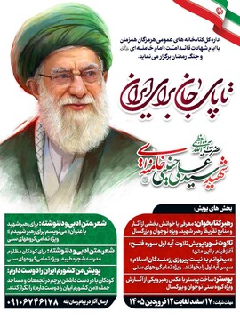 پویش تا پای جان برای ایران