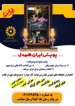 پویش ایران همدل