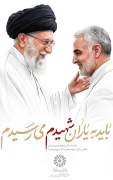 تایپوگرافی شعری که رهبر شهد با آن گریست