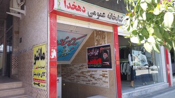 در سوگ قائد امت، کتابخانه های کرمانشاه سیاهپوش شد