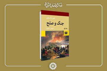 جنگ و صلح