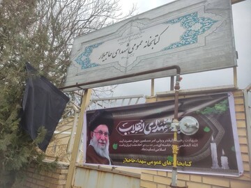 فضاسازی و سیاه پوش شدن کتابخانه های عمومی آذربایجان در سوگ شهادت قائد امت اسلامی، حضرت آیت الله العظمی سیدعلی خامنه ای (قدس سره)