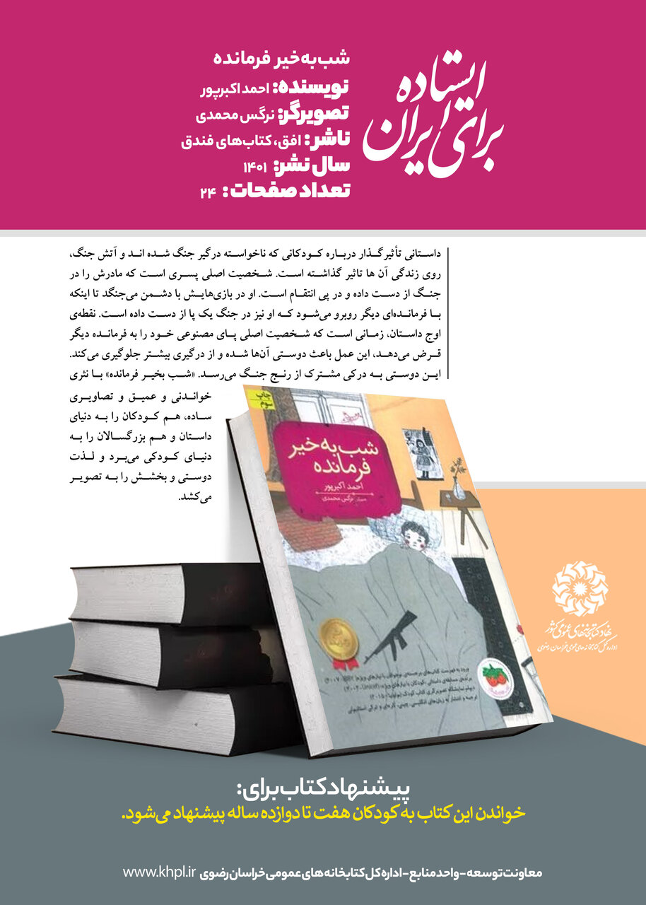 «ایستاده برای ایران»؛ معرفی ۳ عنوان کتاب با محوریت جنگ رمضان&nbsp;
