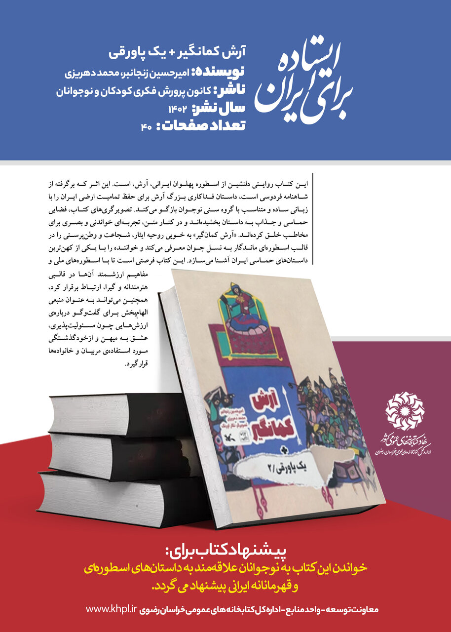 «ایستاده برای ایران»؛ معرفی ۳ عنوان کتاب با محوریت جنگ رمضان&nbsp;