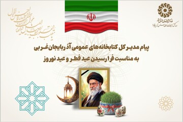 پیام مدیرکل