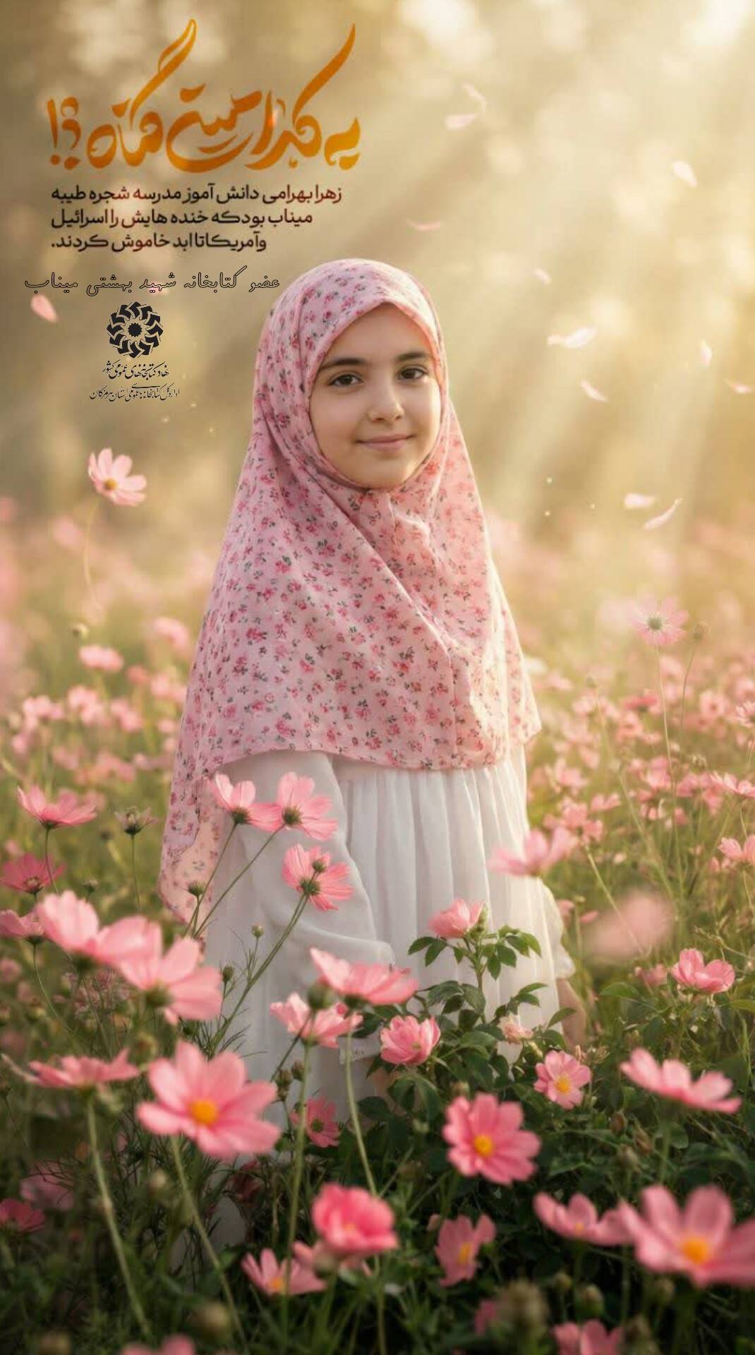 لاله های کتابخوان در خون غلتیدند؛ شهادت ۲۲ یار وفادار کتاب در فاجعه مدرسه «شجره طیبه»