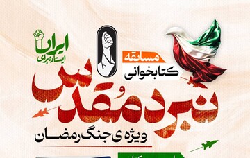برنامه نبرد مقدس