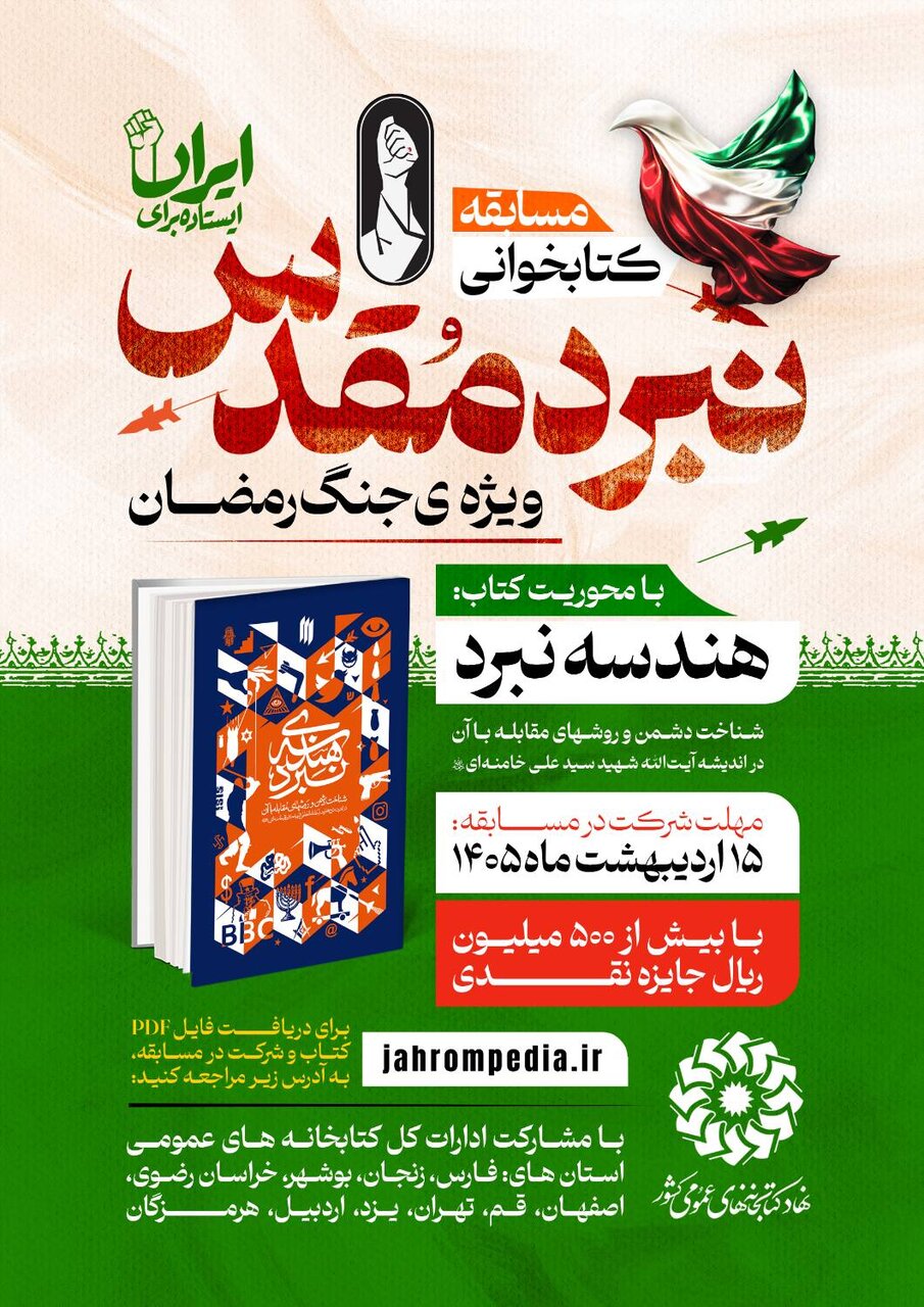 مسابقه کتابخوانی نبرد مقدس ویژه جنگ رمضان برگزار می‌شود