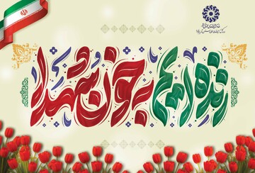 شهدای ارومیه
