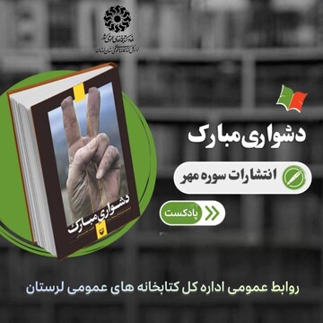 معرفی کتاب