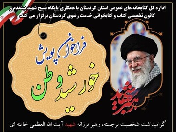 پویش خورشید وطن