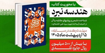 هندسه نبرد