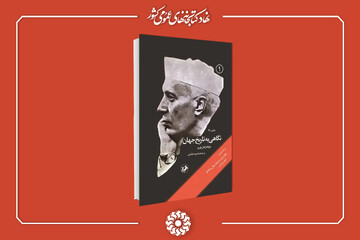 نگاهی به تاریخ جهان