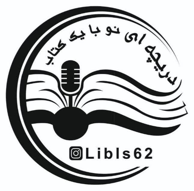 «دریچه‌ای نو»؛ هویتی تازه برای روایت کتاب در جهان پیرامون