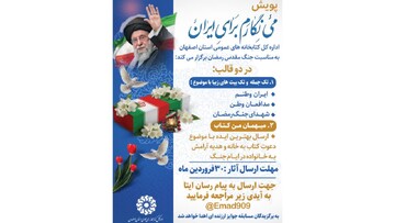 مسابقه می نگارم اصفهان