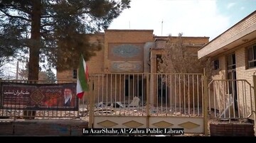 تخریب کتابخانه در پی تجاوز دشمن