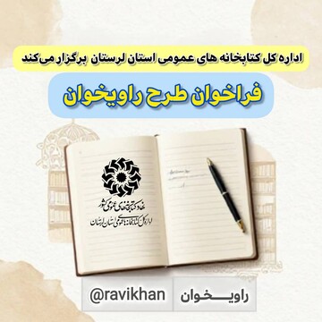 طرح راویخوان
