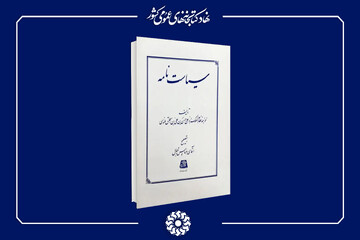 سیاست نامه
