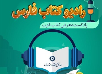 رادیو کتاب فارس