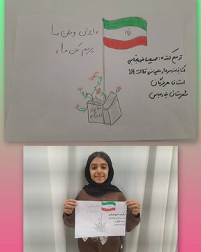 ایستاده برای ایران