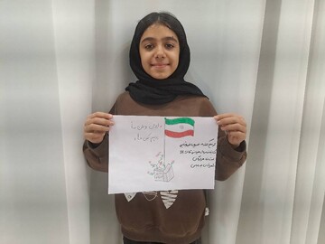 ایستاده برای ایران