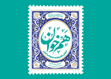 هم‌خوان