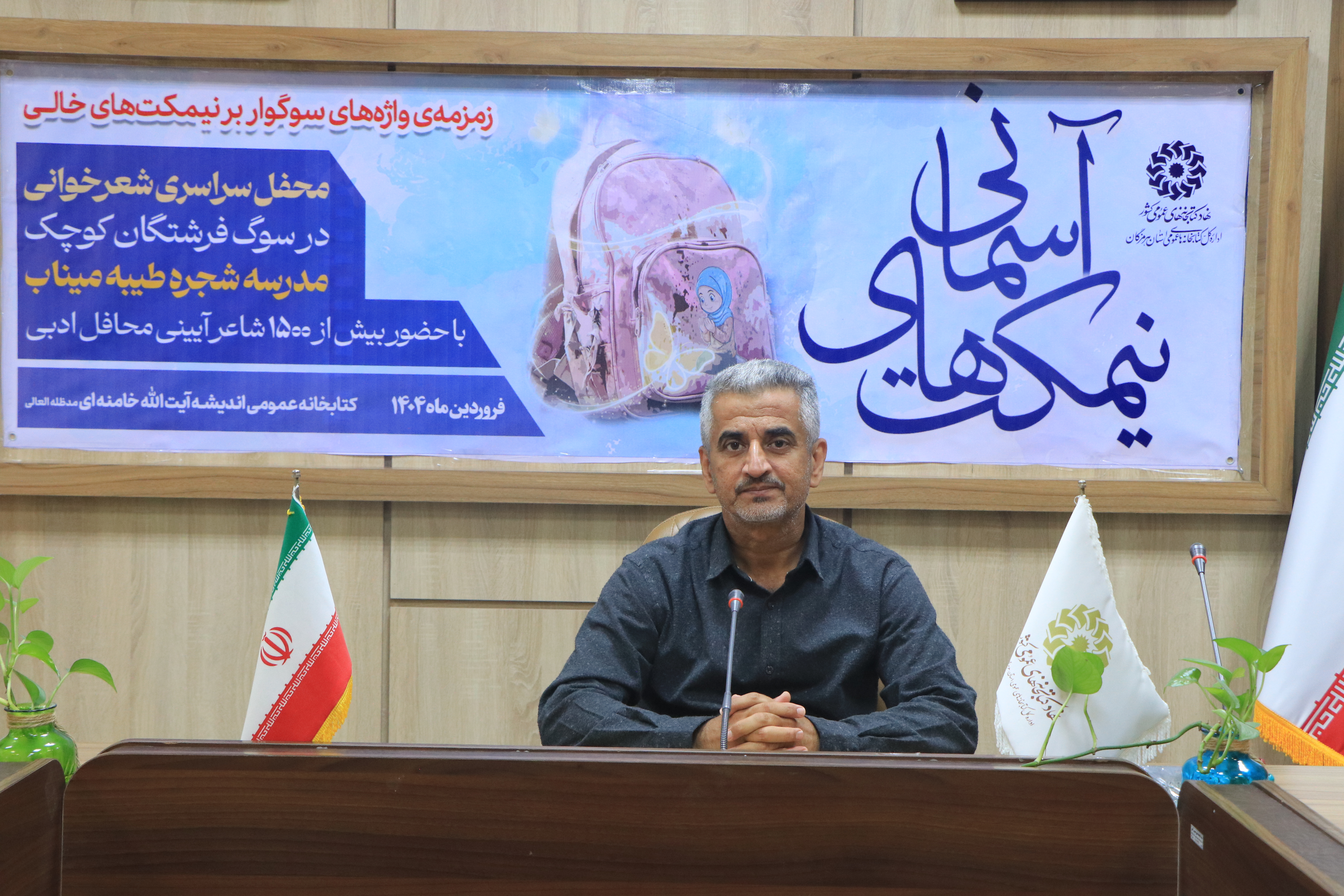 «نیمکتهای آسمانی» در سوگ رهبر شهید و لالههای میناب