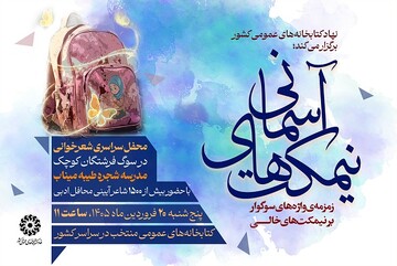 نیمکت های کردستان