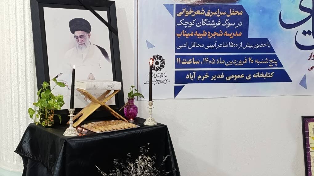 محفل " نیمکت های آسمانی" به یاد شهدای مظلوم میناب در  کتابخانه غدیر خرم‌آباد