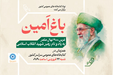 باغ امین