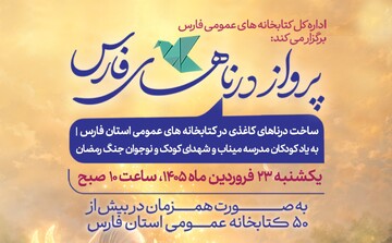 پرواز درناها