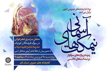 نیمکت های اسمانی