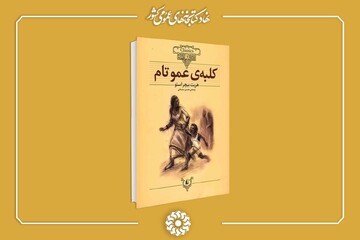 کلبه عمو تام