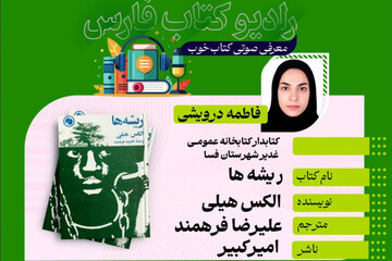 رادیو کتاب فارس