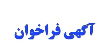 فراخوان