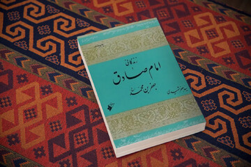 مروری بر کتاب «زندگانی امام صادق(ع)»