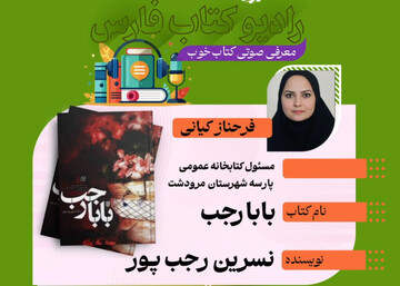 رادیو کتاب فارس