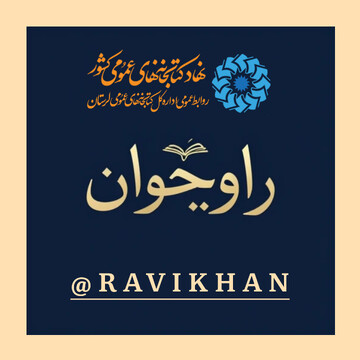 راویخوان