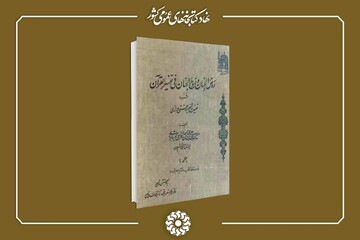 روض الجنان و روح الجنان فی تفسیر القرآن