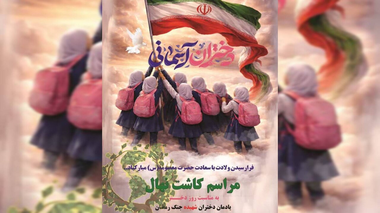 آیین درختکاری «رویش مهر» به یاد دختران شهیده جنگ رمضان در لرستان برگزار شد