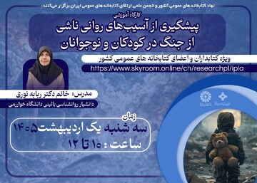 کارگاه آموزشی روان شناسی