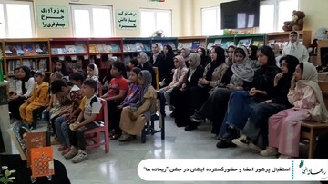 جشن ریحانه ها