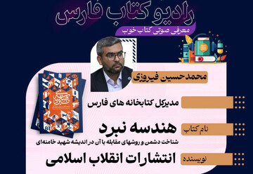 رادیو کتاب فارس