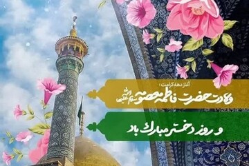 فرارسیدن دهه کرامت