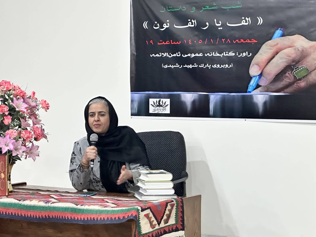 طنین شعر مقاومت و پایداری در کتابخانه عمومی ثامن الائمه(ع) راور